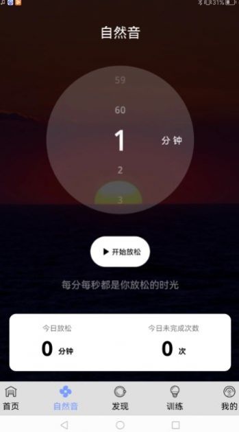 EasyTime身心放松训练系统app官方下载 v1.0