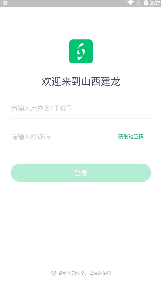 山西建龙钢铁官方手机版下载 v1.1.0