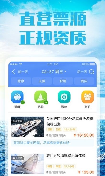 汗水世界赛艇运动app官方下载图片1