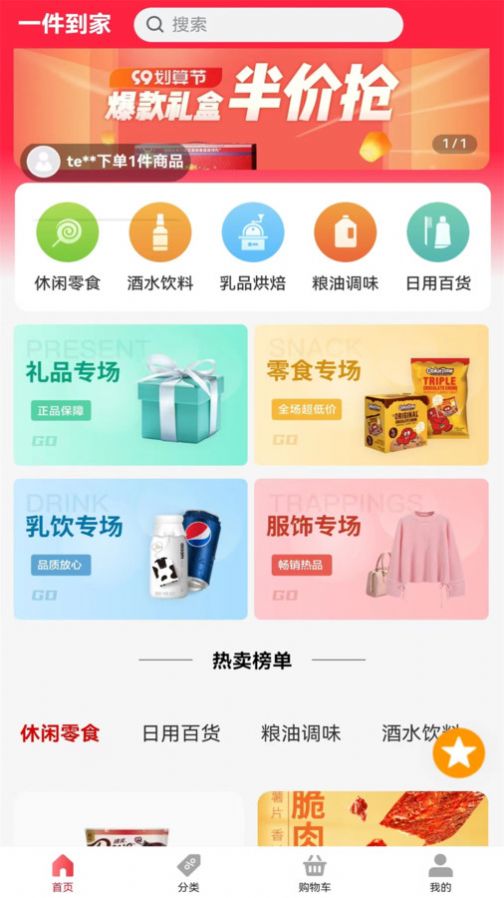 一件到家app客户端下载 v1.0.4