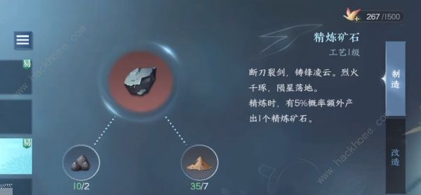 逆水寒手游精炼矿石怎么获得 精炼矿石刷取攻略图片6