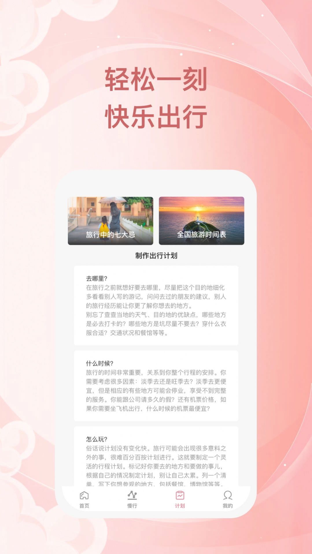 小鹿慢行官方app下载 v1.0.1