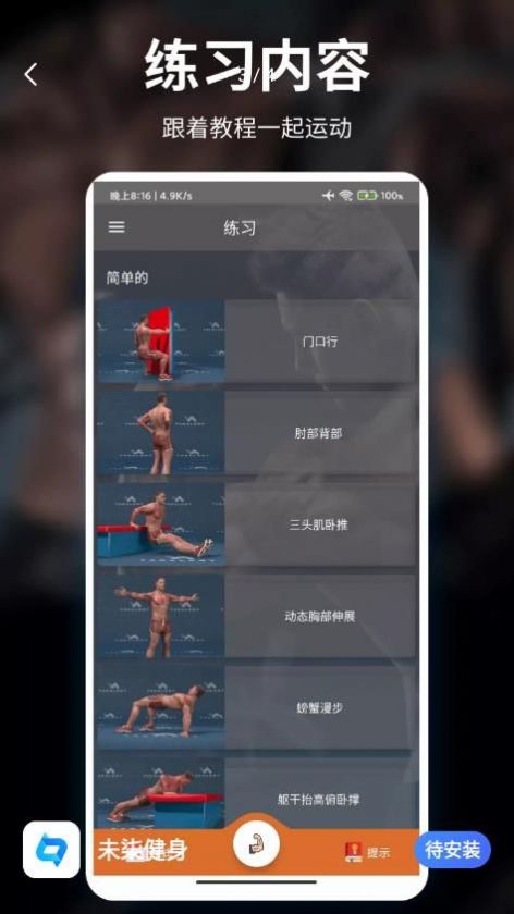 未柒健身app手机版下载 v1.5