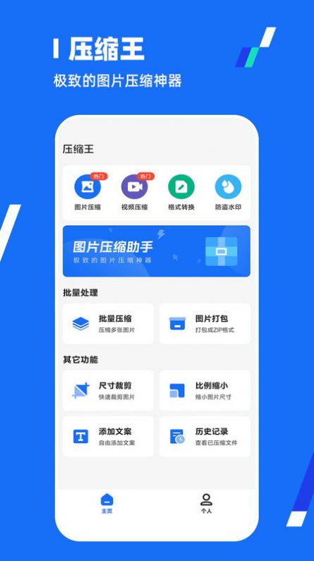 全能压缩王软件官方下载 v1.2.3