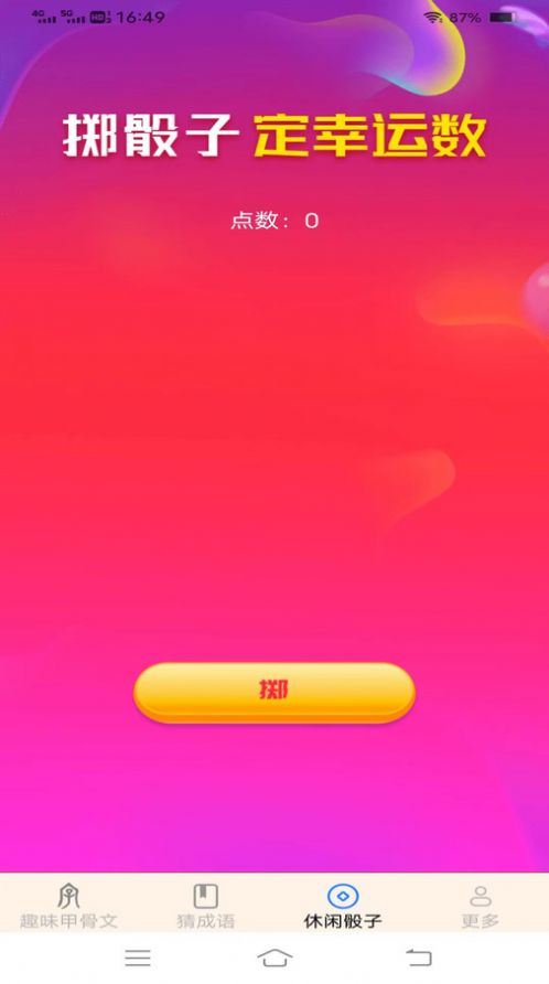 新春成语软件官方下载 v2.3.0.2