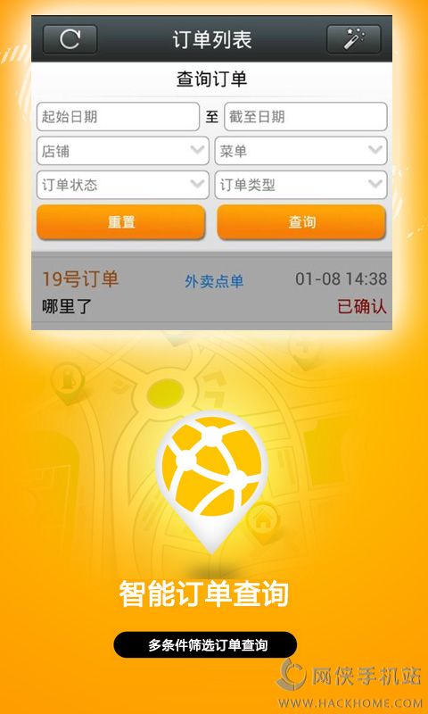 微订点单系统下载app手机客户端 v1.5.8