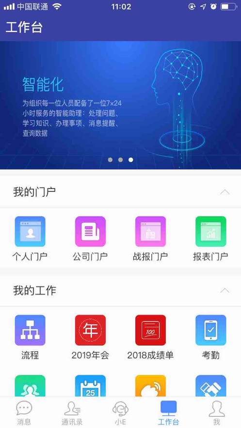 E-Mobile7虚拟打卡官方苹果下载app图片1