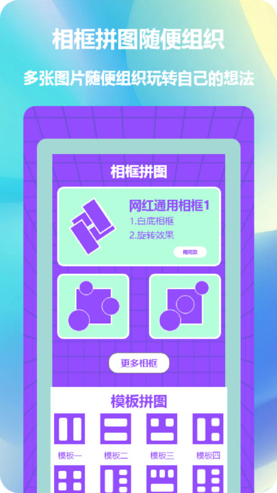 照片拼图神器免费下载安装 v1.1