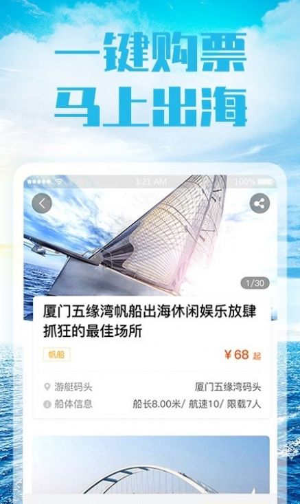 汗水世界赛艇运动app官方下载 v1.0