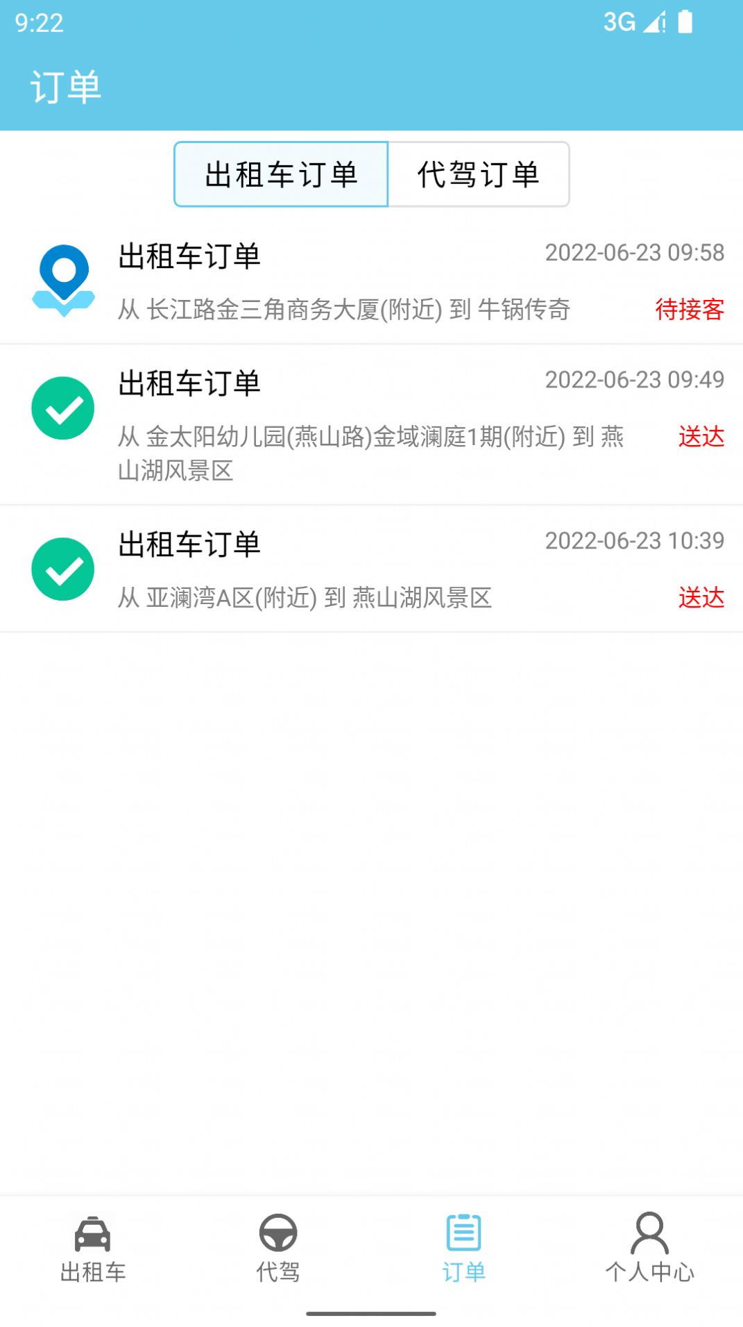 燕都出行app官方下载 v1.2