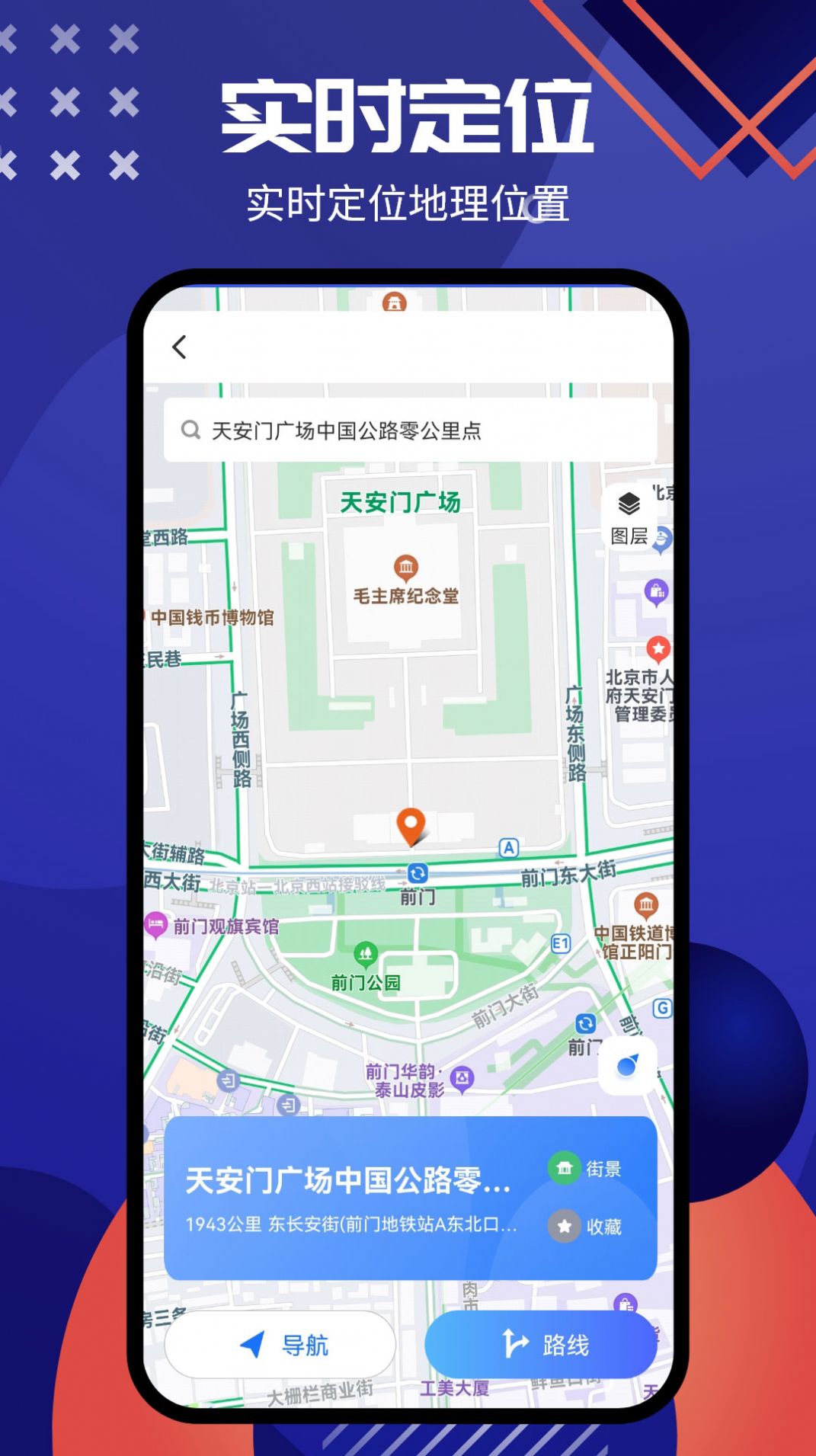 北斗导航系统app软件下载 v1.0