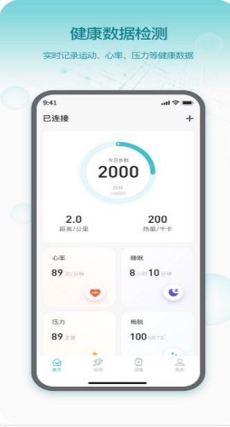 Runmefit智能手环app官方下载 v1.0.29