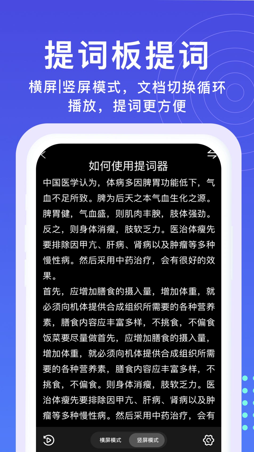 秒提词app安卓版下载 v2.3.8