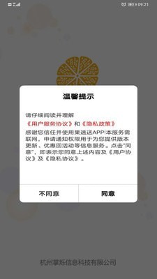 果速送app手机版 v2.3.4