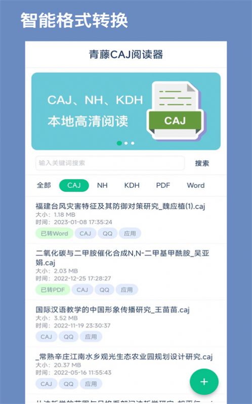 青藤CAJ阅读器app手机版下载 v1.0.0