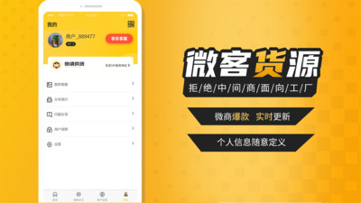 微客货源app软件官方下载 v1.1.2