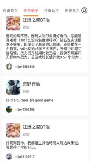 传奇手游助手软件官方下载安装 v3.6.0