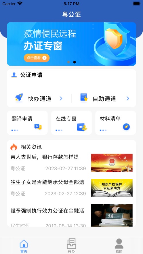 粤公证案件查询官方下载 v1.0