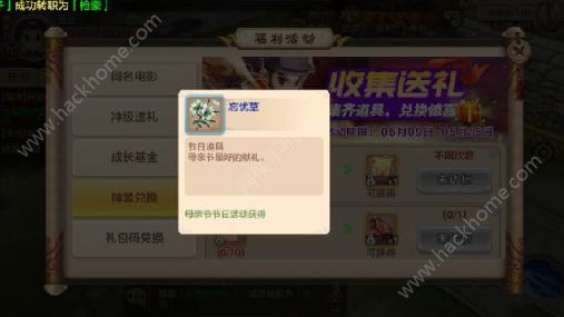 热血江湖手游忘忧草怎么得 母亲节忘忧草活动攻略