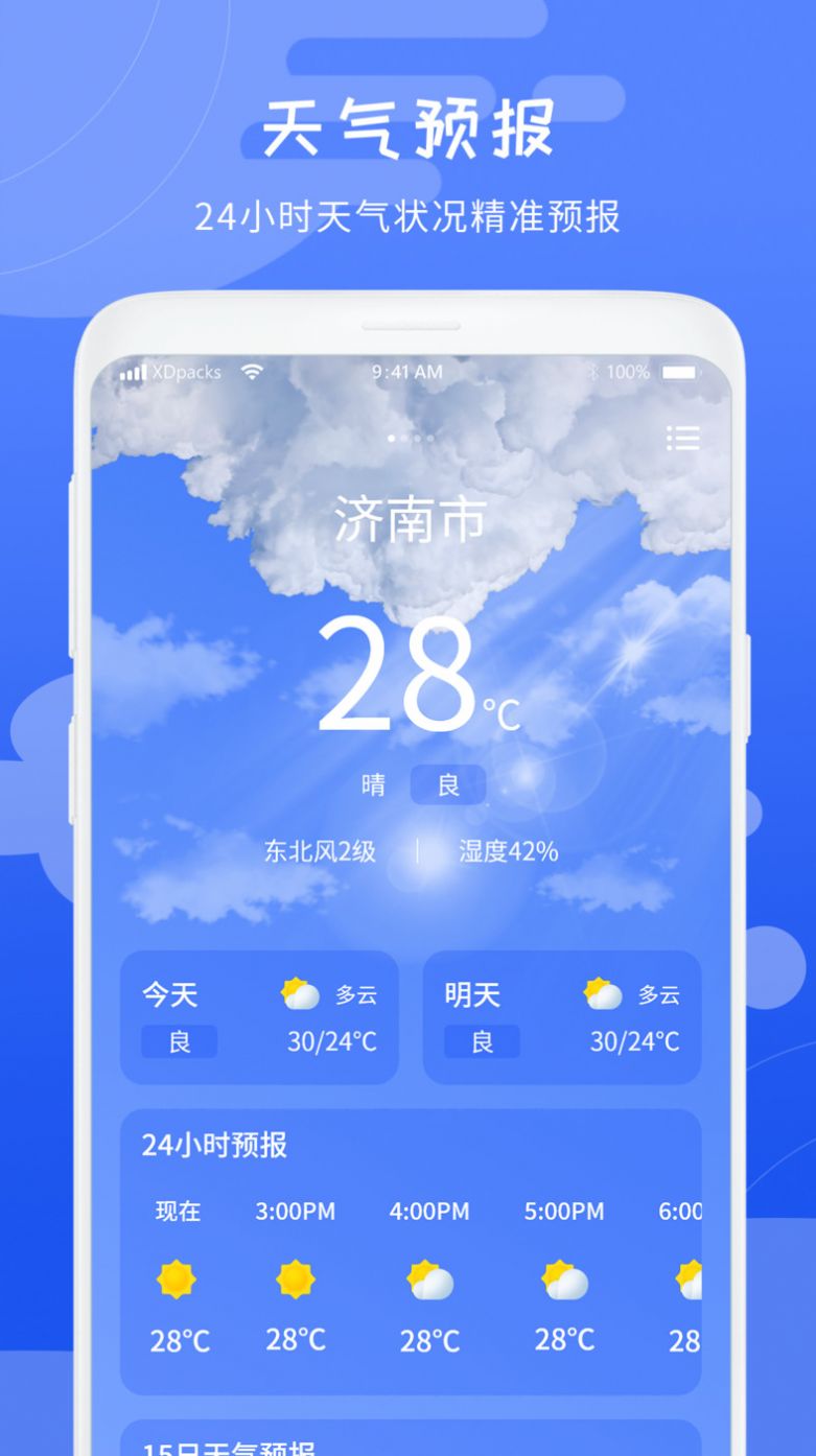 天气气象预报app安卓版下载图片2