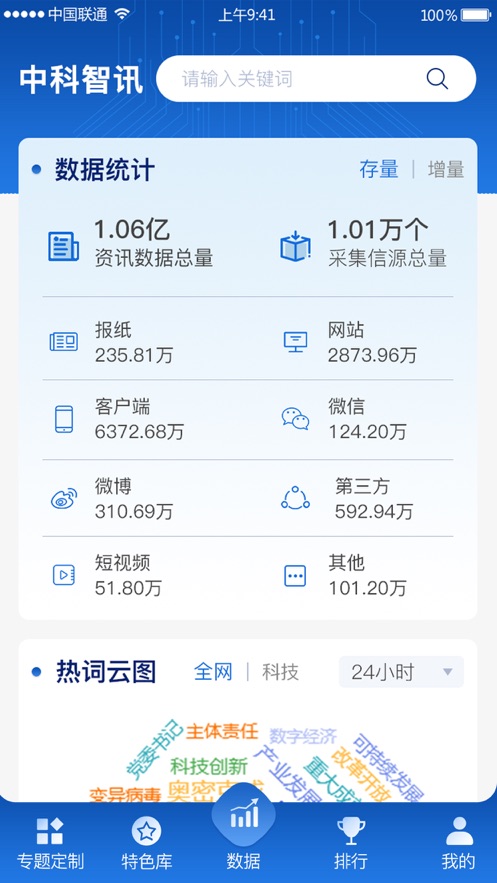 中科智讯科技app软件下载图片1