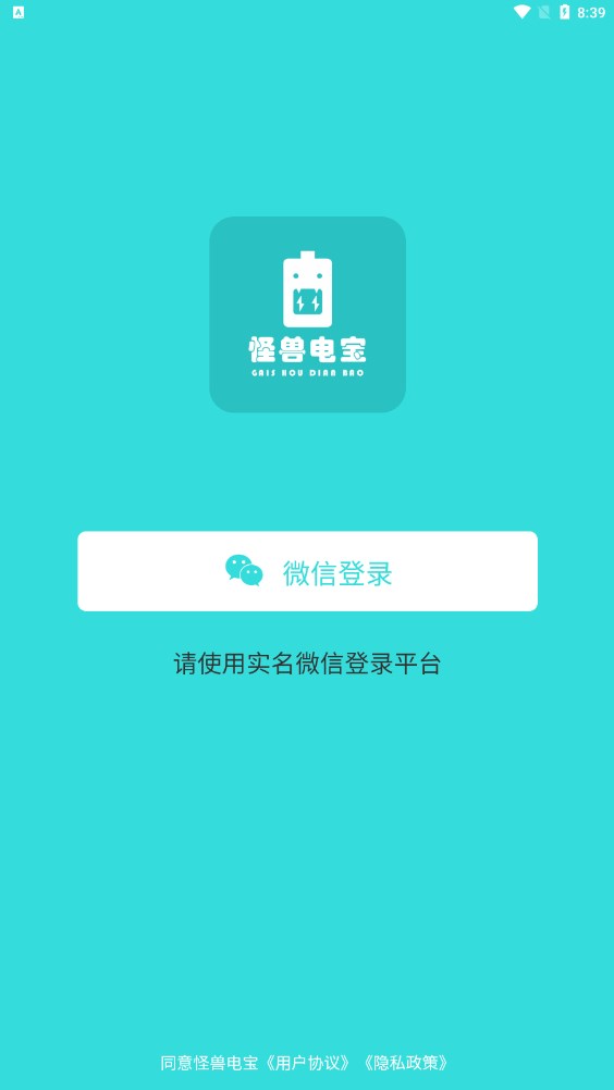 怪兽电宝充电app官方下载 v1.0.3