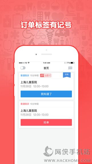 小趣护士版APP官方下载 v1.3.1