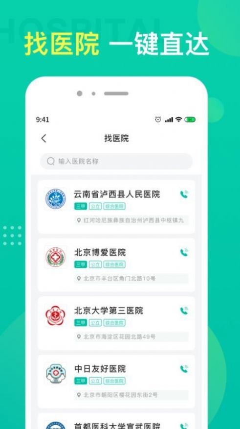 名医挂号app手机版下载 v1.1.1