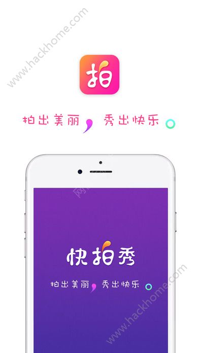 快拍秀app下载手机版 v1.0.8