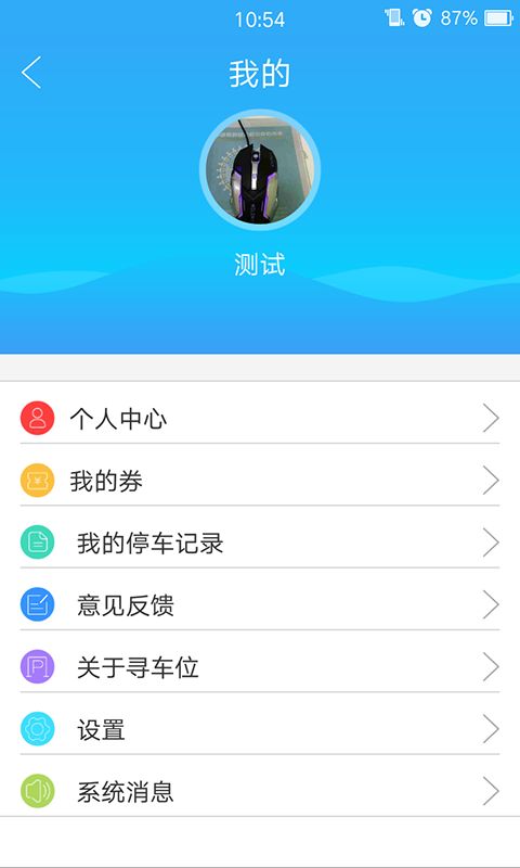 智能寻车位官方app手机版下载 v3.2.9