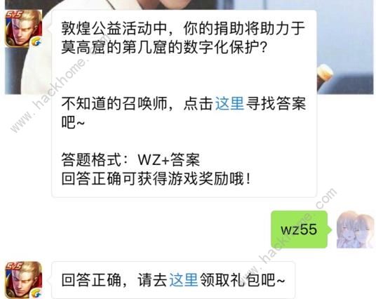 敦煌公益活动你助力于莫高窟的第几窟的保护？ 王者荣耀9月30日每日一题答案​