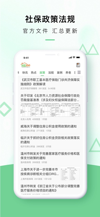 社保100网app软件下载 v1.0.0