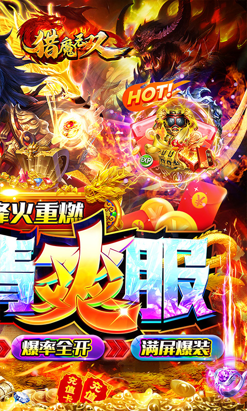 猎魔无双攻速切割亿刀爆手游下载正版 v1.0.0