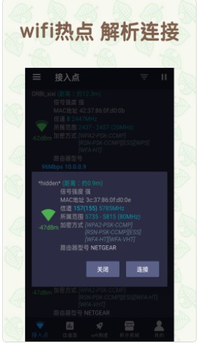 万能手机WiFiapp官方下载图片1