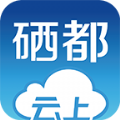 云上硒都app官方版 v1.0.9