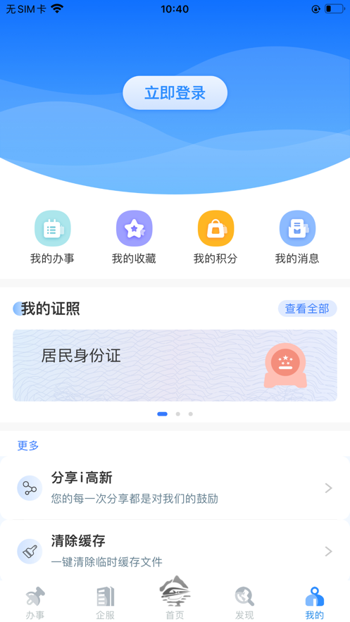 i高新app官方客户端下载 v1.0