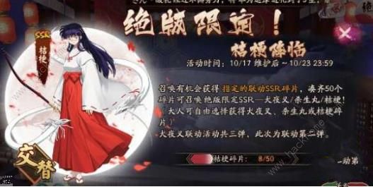 阴阳师10月17日更新内容一览 新式神桔梗上线