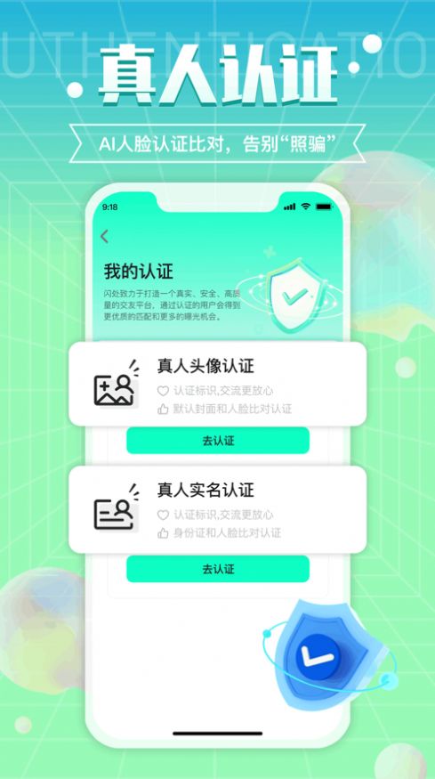 闪处交友社区app官方下载 v1.5.2