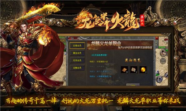 龙鳞火龙三职业官方正版下载 v4.4.8