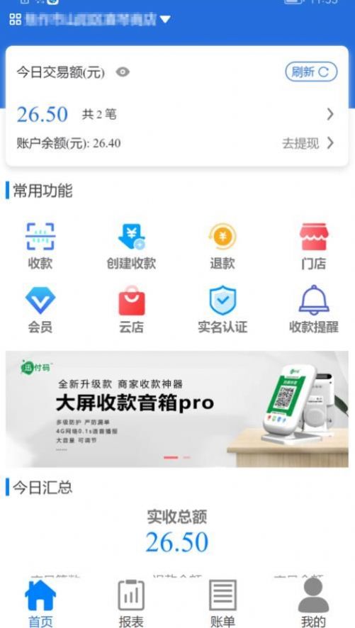 迅付码收银app安卓版下载 v1.0.0