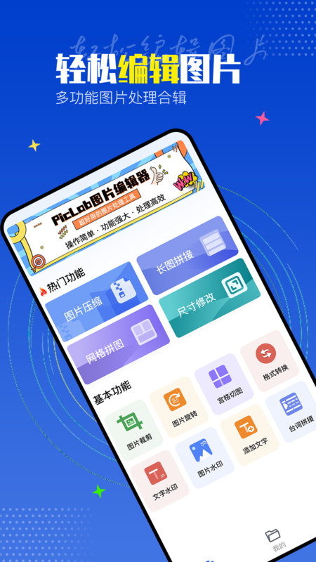 PicLab图片编辑工具软件手机版下载 v1.0.1