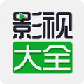 影视大全官方app下载安装 v5.7.9