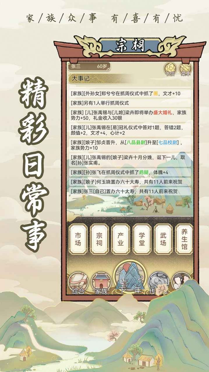 祖宗模拟器1.0.6免广告最新版下载图片2