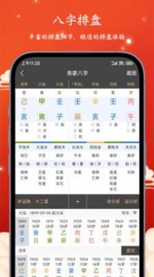 易蒙八字排盘app手机版下载 v1.0.71