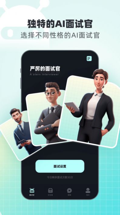 面试无忧软件官方版下载 v1.0.0