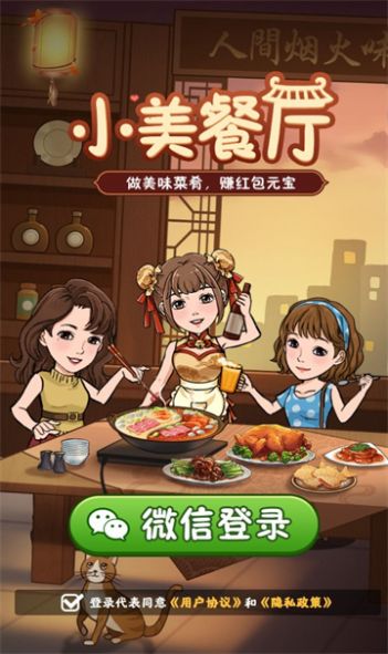 小美餐厅游戏最新红包版 v1.0