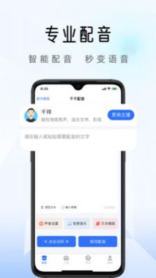 千千配音app手机版下载 v1.0.1