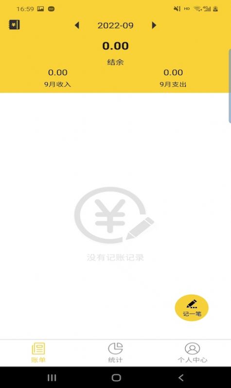 立安记账软件app下载 v2.3.5