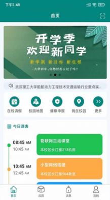 枫叶校园app官方手机版下载 v86.0.0