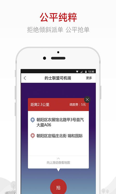 的士联盟司机端app手机版下载 v2.6.4